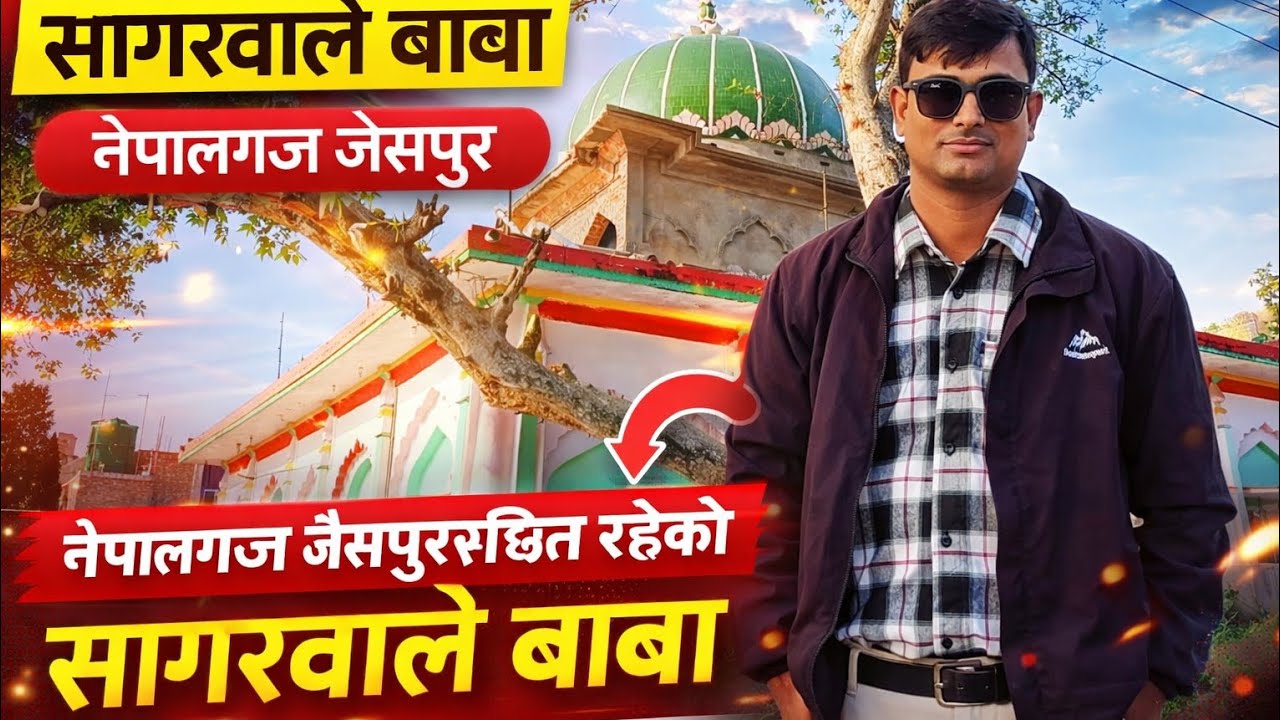 SAGARWALE BABA | 🌿 सागरवाले बाबा – शान्ति, आस्था र प्रकृतिको संगम 🌿