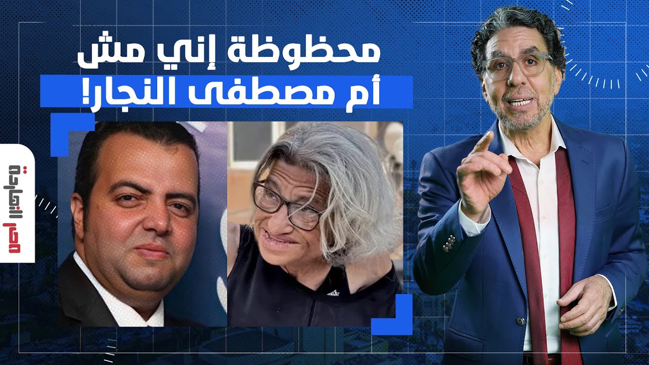 ناصر: تصريحات صادمة لليلى سويف: محظوظة لأني لست أم مصطفى النجار المختفي قسريا!