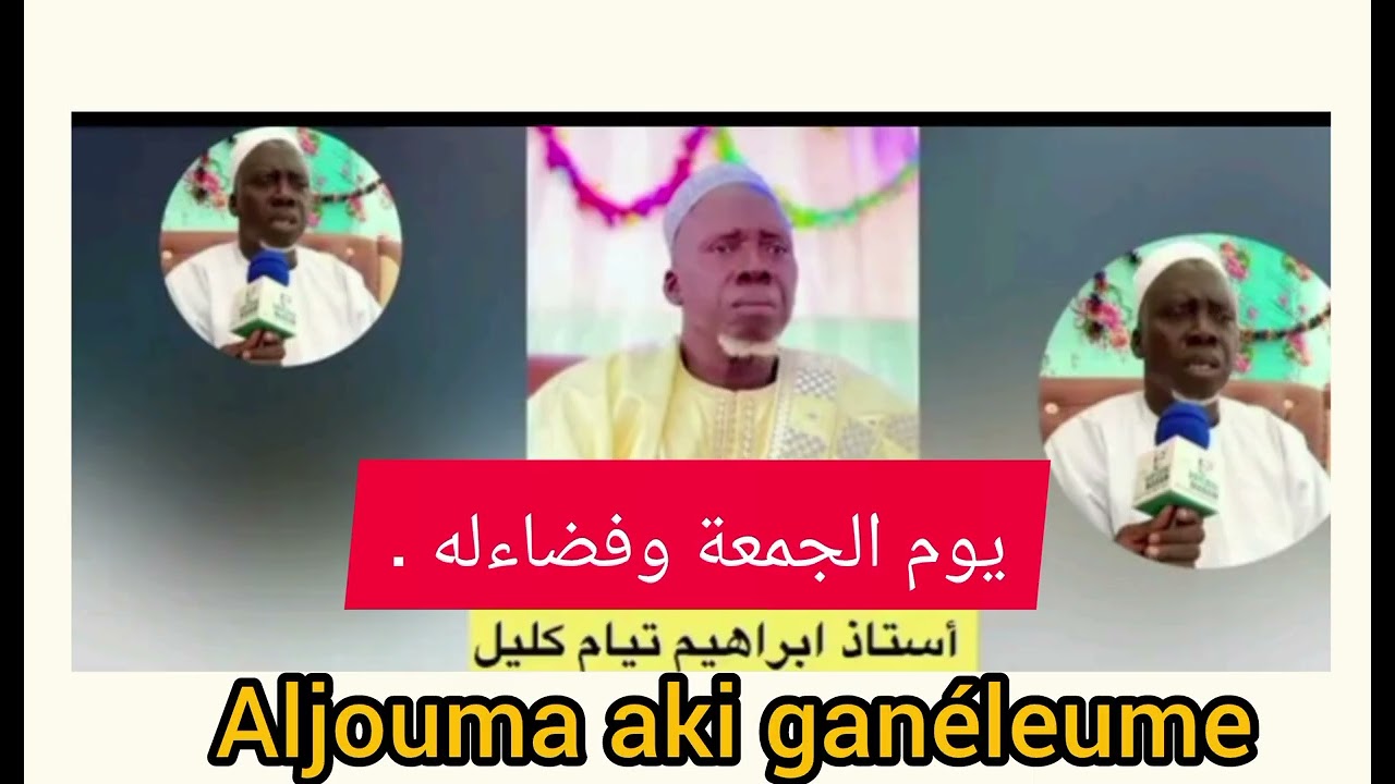 يوم الجمعة وفضاءله .Aljouma aki ganéleume