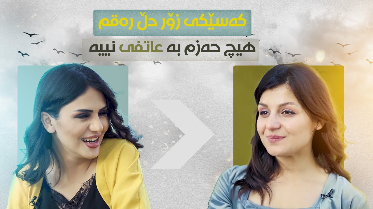 هەموو خەڵک کۆمێنتی باشم بۆ دەنووسم و خۆشیاندەوێم