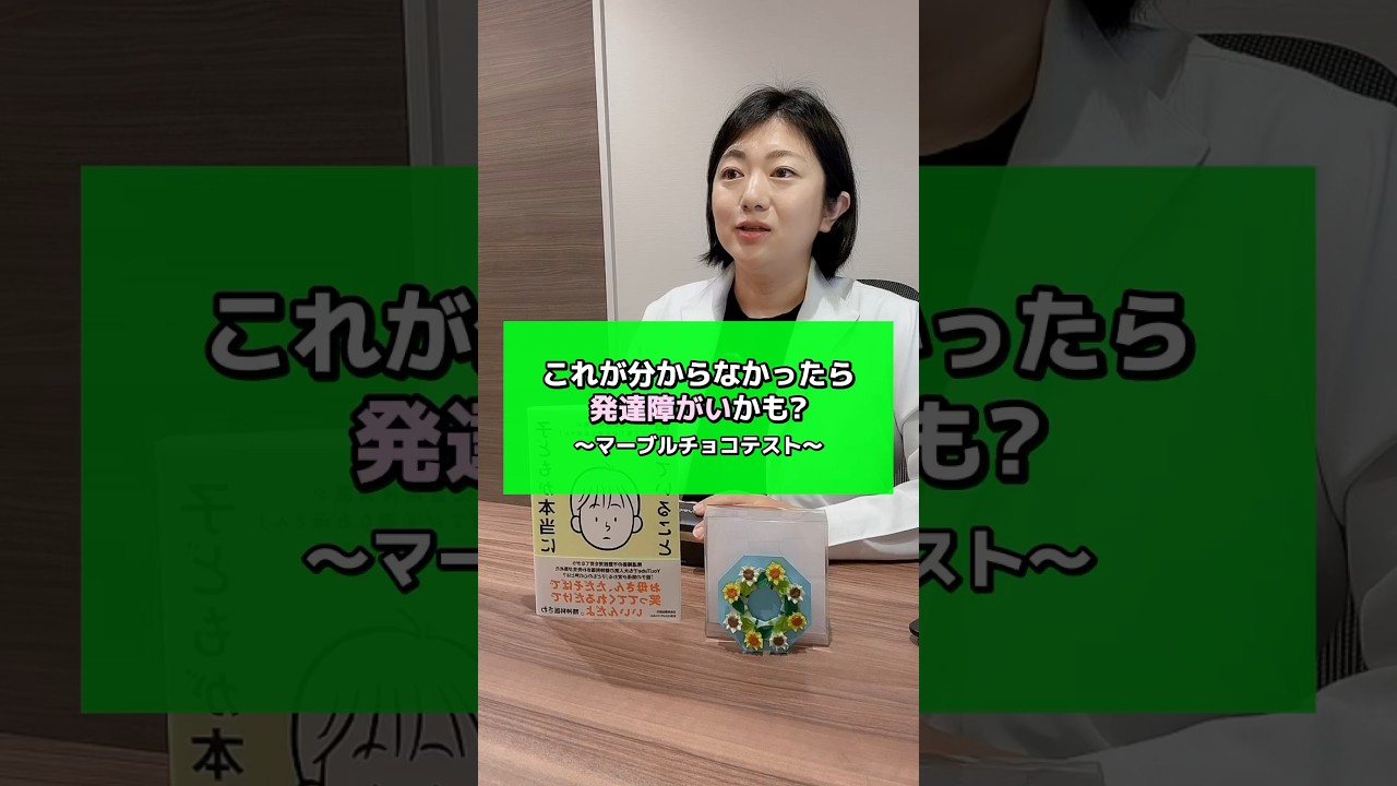 これが分からなかったら発達障がいかも？〜マーブルチョコテスト〜 #発達障害#発達障害あるある#精神科医#精神科医さわ#adhd#asd#自閉スペクトラム症#アスペルガー症候群#注意欠如多動症