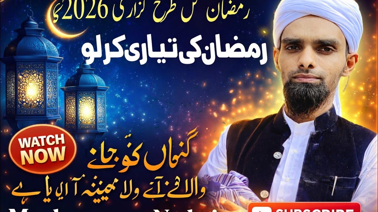 Ramazan Sabr aur Shukr ka Mahina 2026 ! गुनाहों से बख्शिश का महिना ! EMOTIONAL BYAN 😭 #islamicvideo