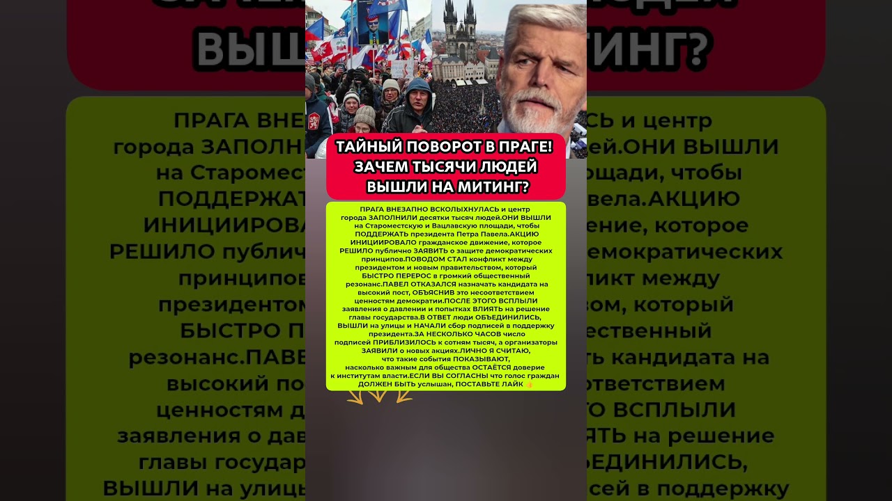 😱НЕОЖИДАННЫЙ МИТИНГ В ПРАГЕ! КТО И ЗАЧЕМ ПОДНЯЛ ГОРОД? Последние новости ес 