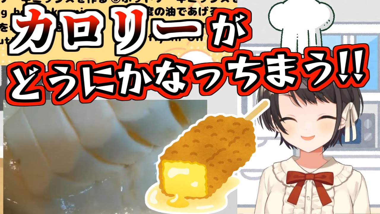揚げバターが思いのほか美味すぎて食べまくってしまうスバル【大空スバル/ホロライブ切り抜き】