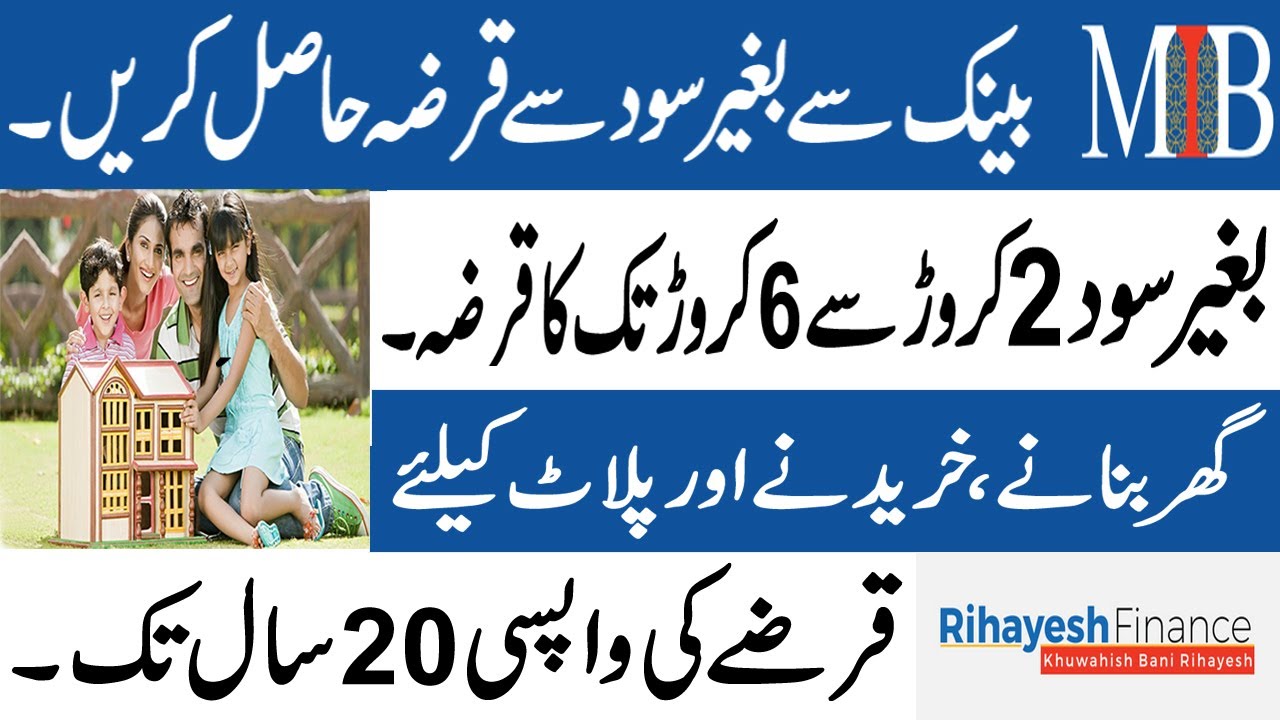 MCB Home Loan Scheme 2020 |Home Loan in Pakistan Without Interest | MCB Rihayesh Finance