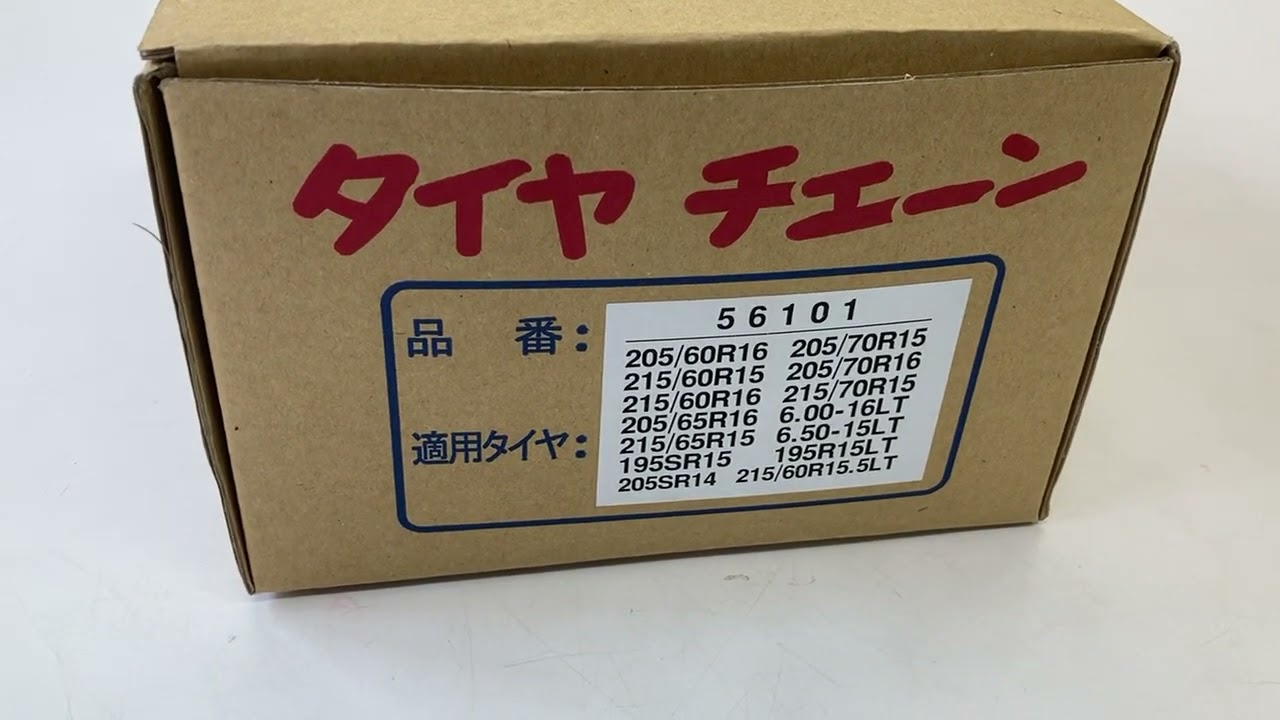 八王子市タイヤチェーン 軽貨物車 クリッパー