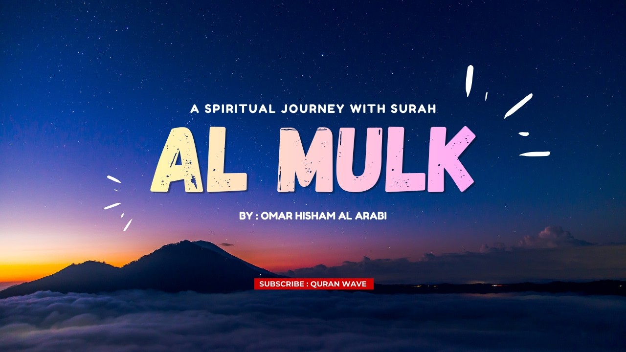 Surah Al-Mulk Full Recitation 🌙 | Omar Hisham | سوره ملک کامل عمر هشام
