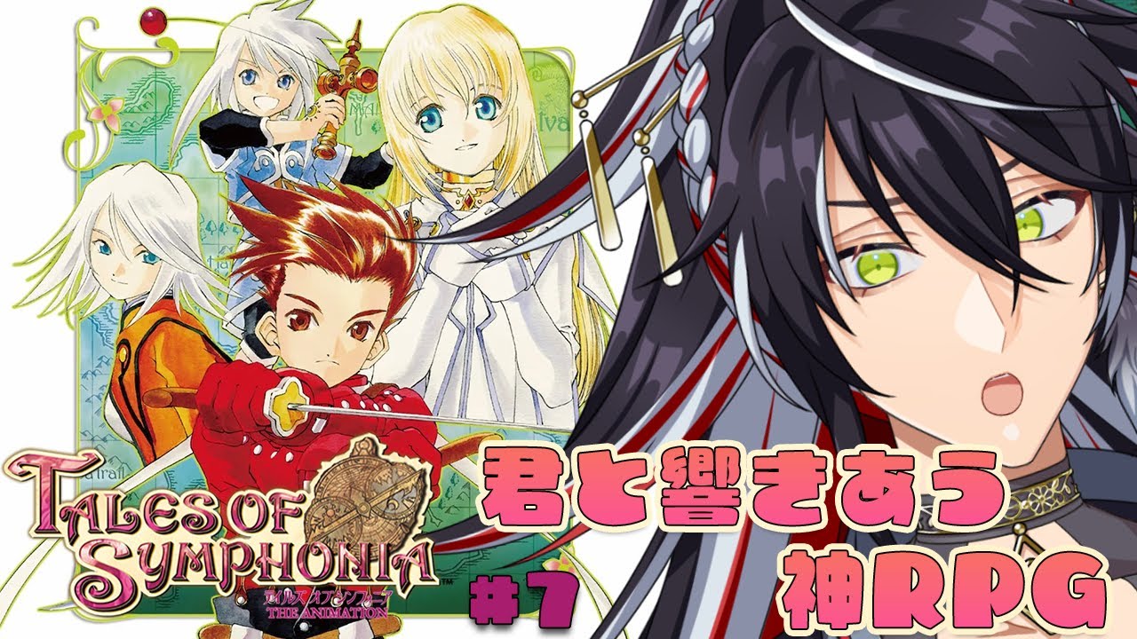 【テイルズオブシンフォニア】#7 やっと仲間がそろった??世界全部おれが救ってやるわ!!