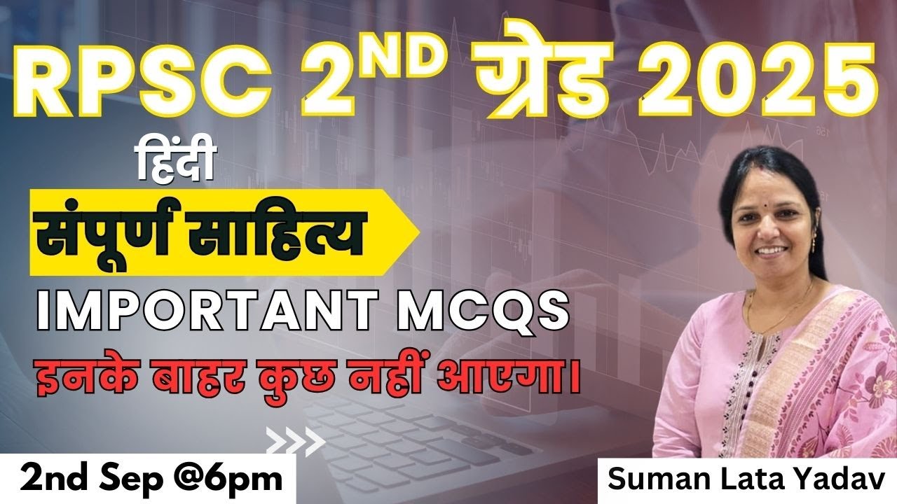 RPSC 2nd ग्रेड संपूर्ण साहित्य MCQs 