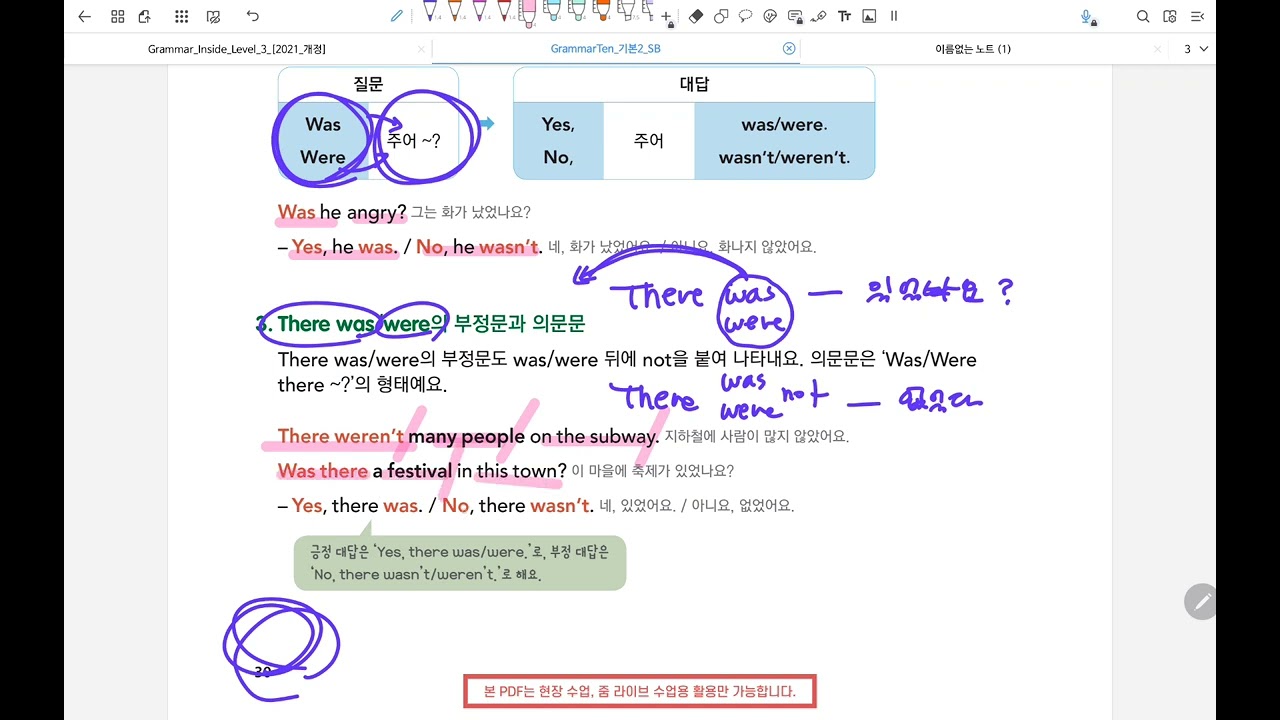 Grammar ten 기본2 p.30