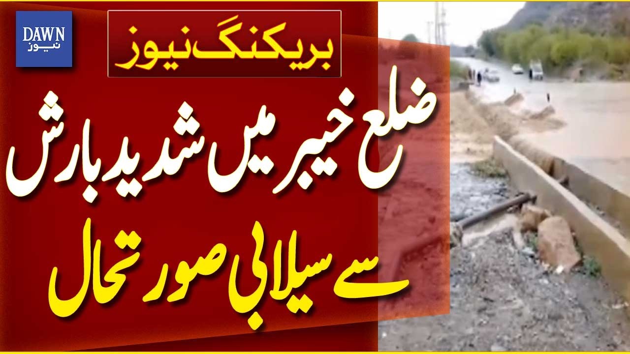 Heavy Rains Trigger Flood Situation in Khyber District | Breaking News | Dawn News