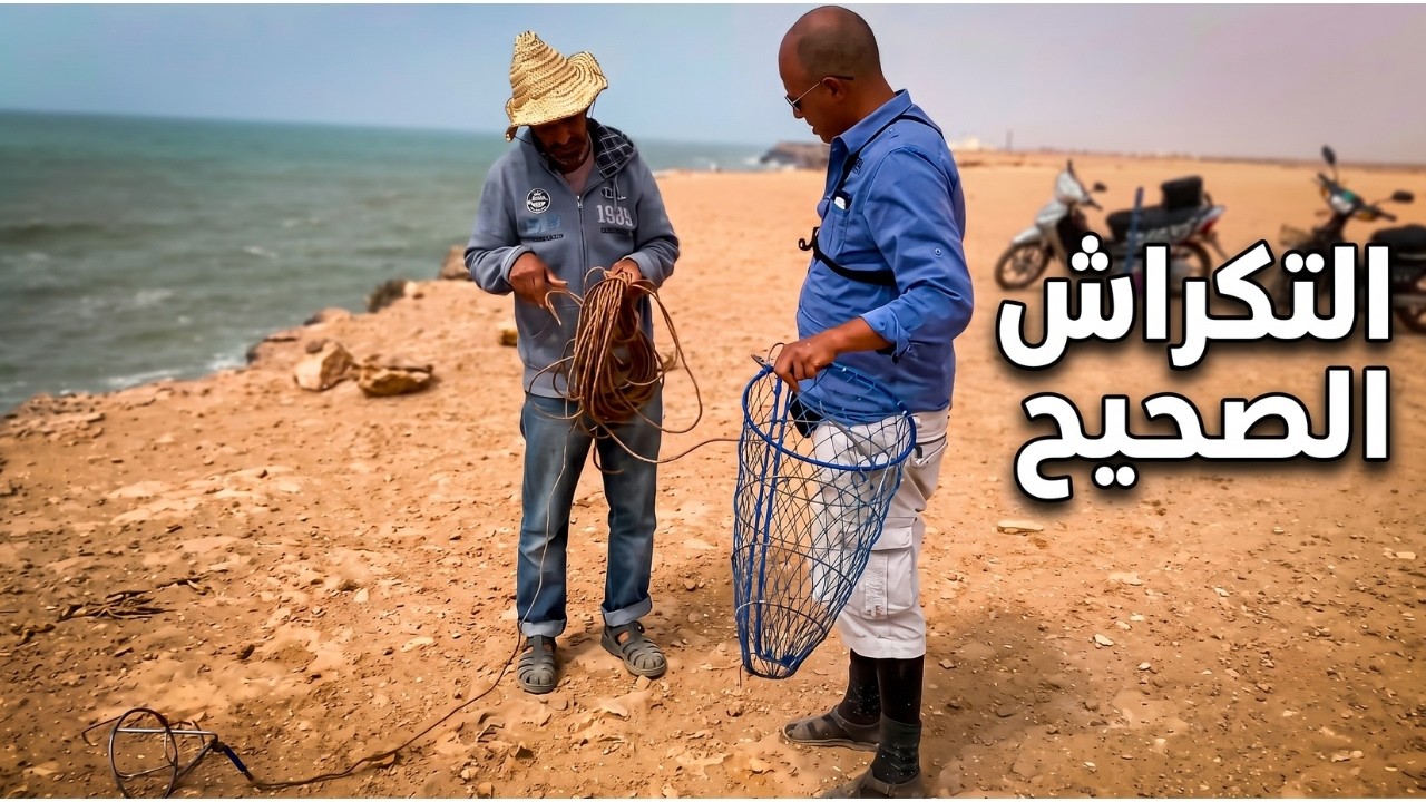 فيديو تطبيقي لعملية التكراش