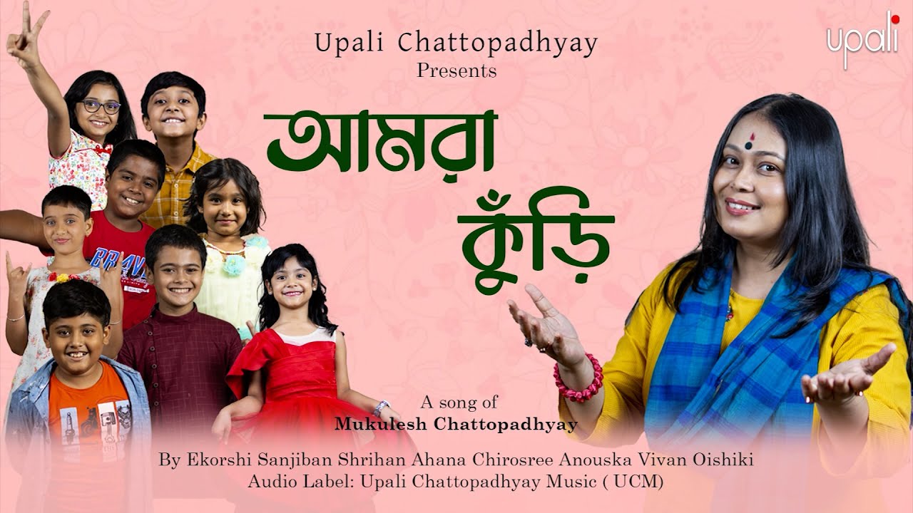 Amra Kuri |Mukulesh|UpaliChattopadhyay|Ekorshi-Srihan-Sanjiban-Ahana-Anushka-Chirosree-Vivan-Oishiki