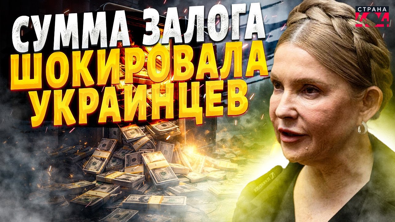 Киев гудит! Суд по делу Тимошенко завершился СКАНДАЛЬНЫМ решением — цифры ошеломили страну