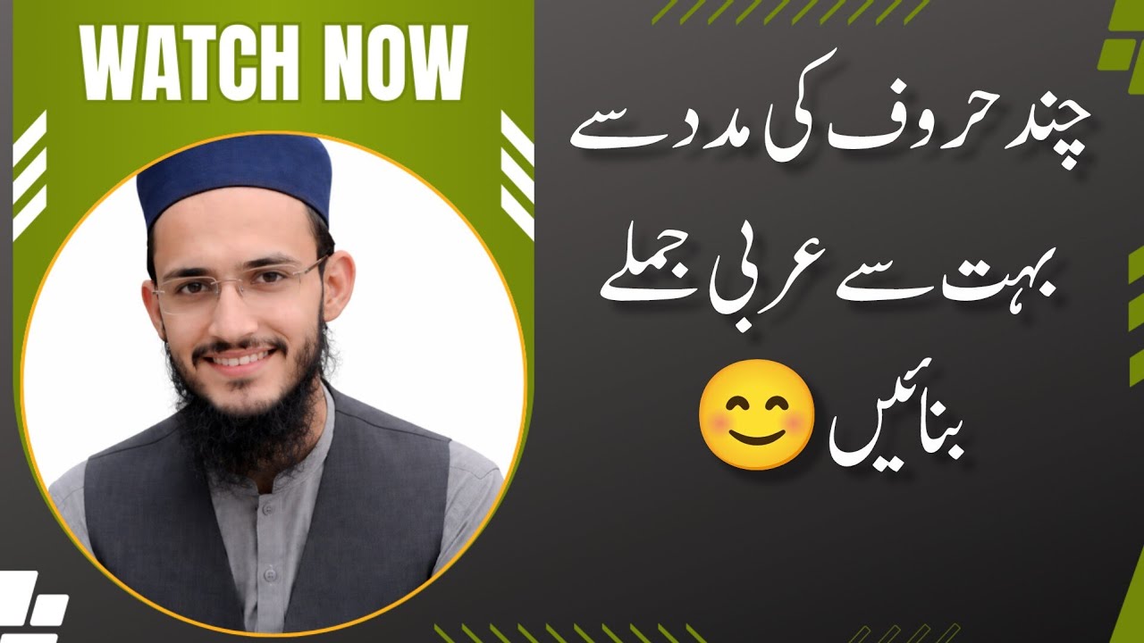 Arabic Grammar Lesson 8 | في، على، فوق، تحت | Learn Arabic in Urdu