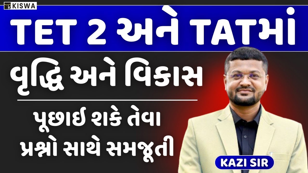 TET TAT EXAM 2026 | PSYCHOLOGY IN GUJARATI