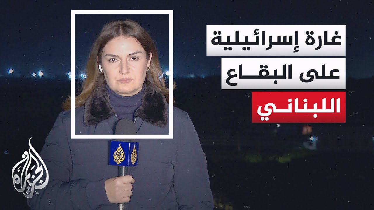 المتحدث باسم الجيش الإسرائيلي: غارة استهدفت بنى تحتية تابعة لحزب الله في البقاع
