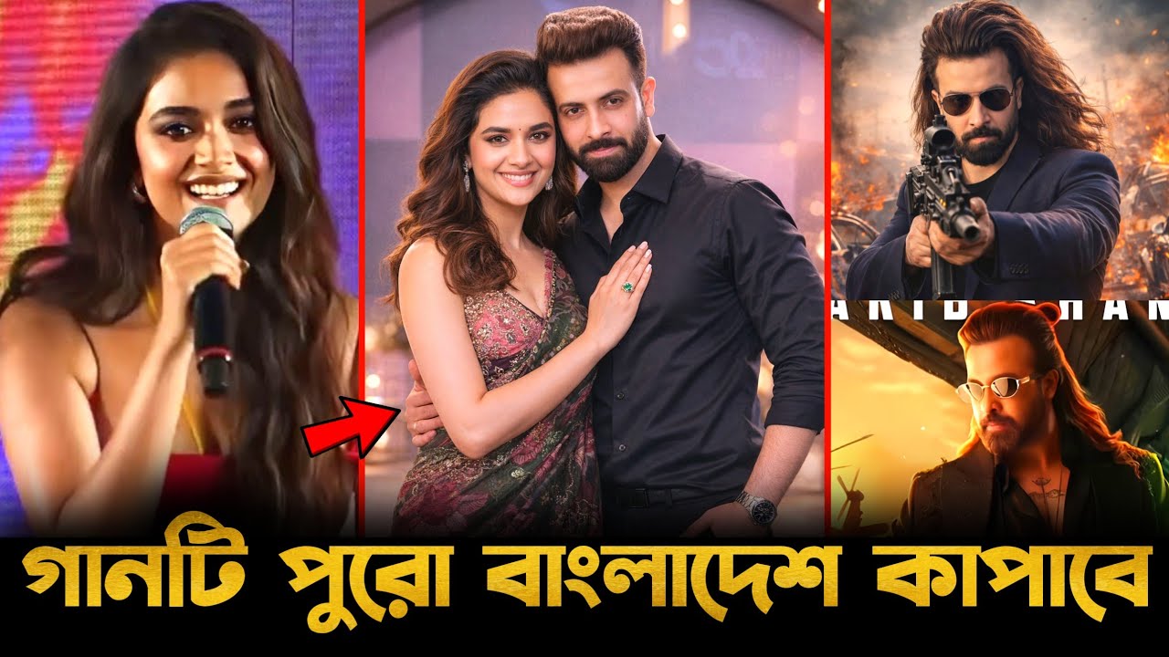 প্রিন্সের এই ঈদের গানটি পুরো বাংলাদেশ কাপাবে- কীর্তি সুরেশ!🔥Shakib Khan Prince Update | Keerthy 