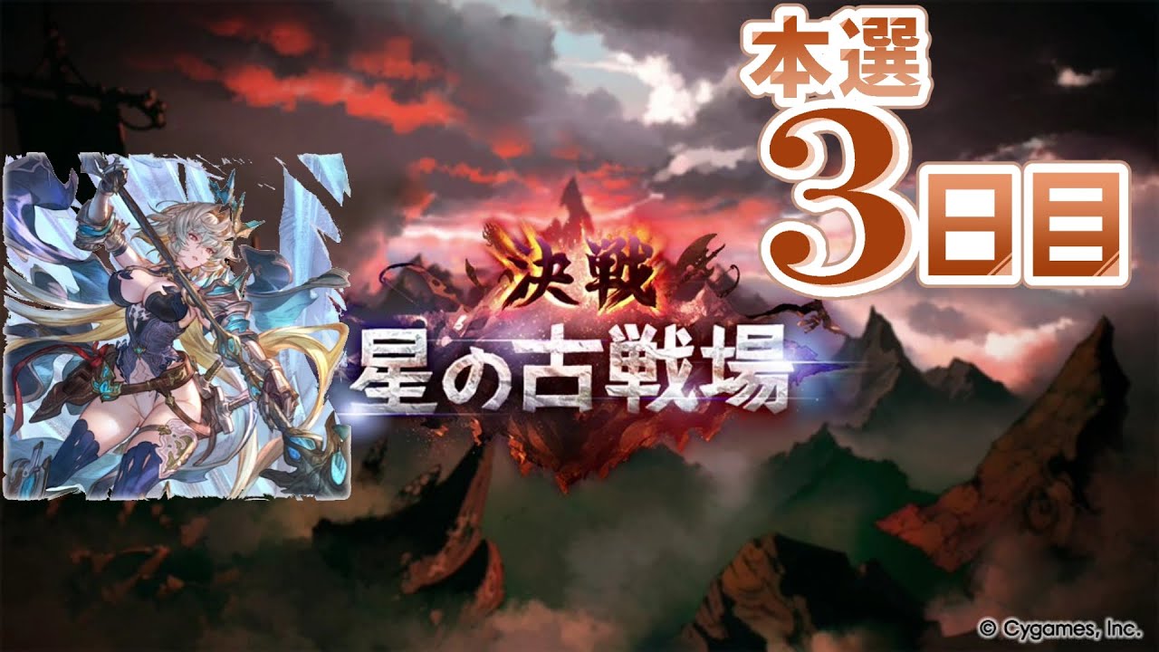 【Q】1/26 土有利古戰場 本戰三日目 早場測FA軸【碧藍幻想】【GBF】