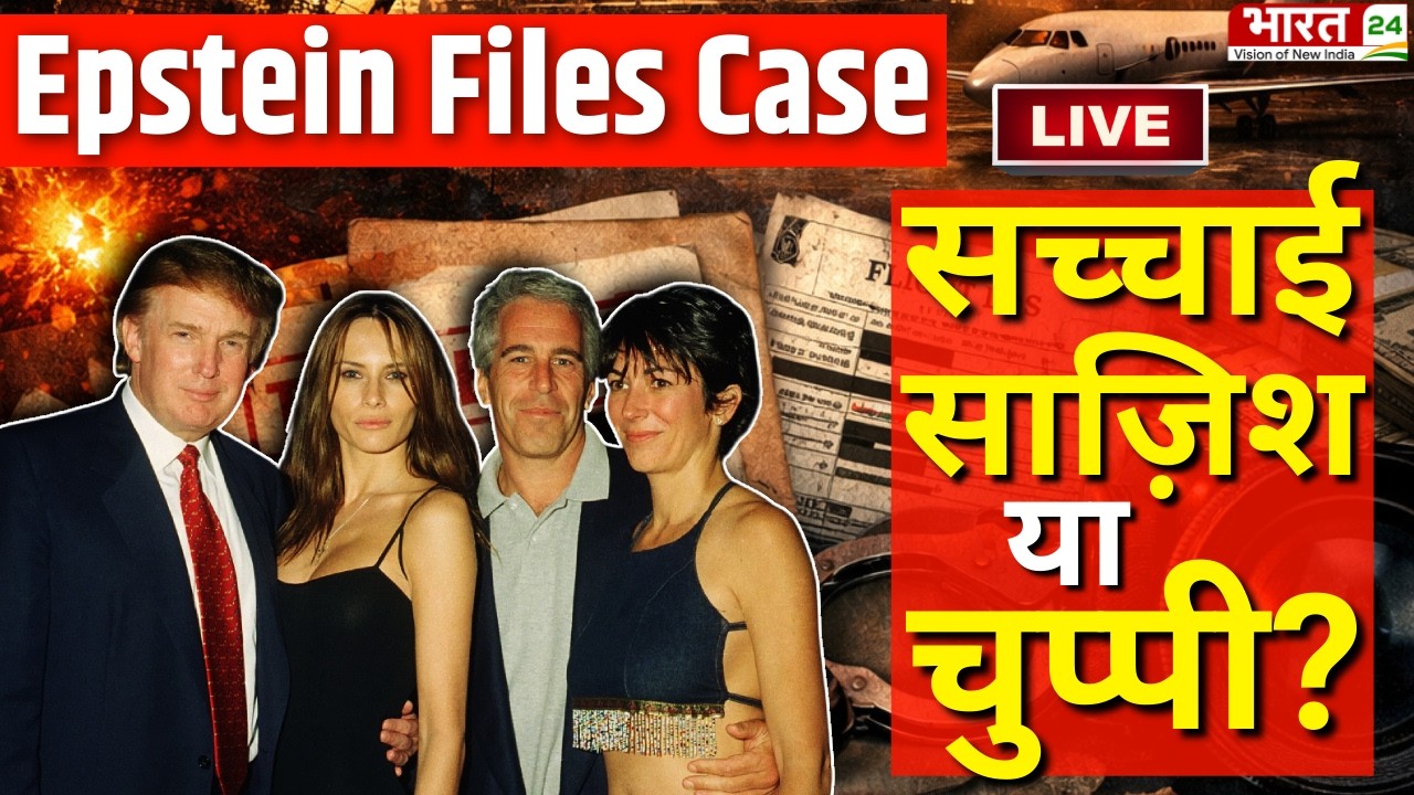 Big Update On Epstein Files : सच्चाई, साज़िश या चुप्पी? | Dark Reality | Donald Trump | Bill Clinton