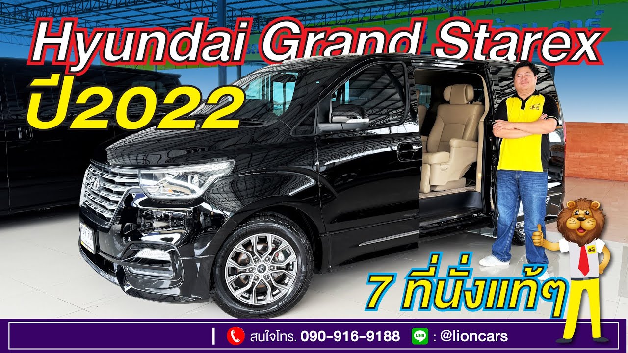 ราคาลงจากป้ายแดงกว่า 50% (ล้านกว่า) รถตู้ 7 ที่นั่ง Hyundai Grand Starex 2.5 Premium | ไลอ้อนคาร์