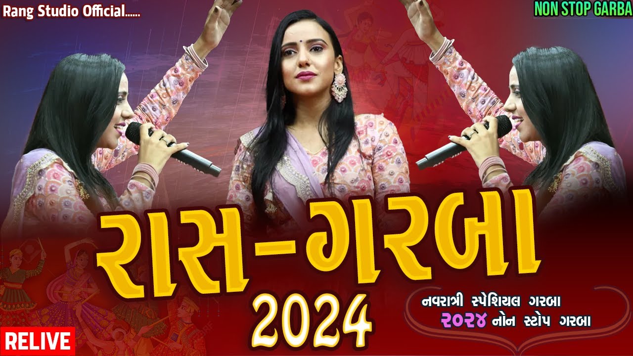 કિંજલ રબારી || Nonstop Garba 2024 || 3 Kalak Non Stop Garba || Rang Studio