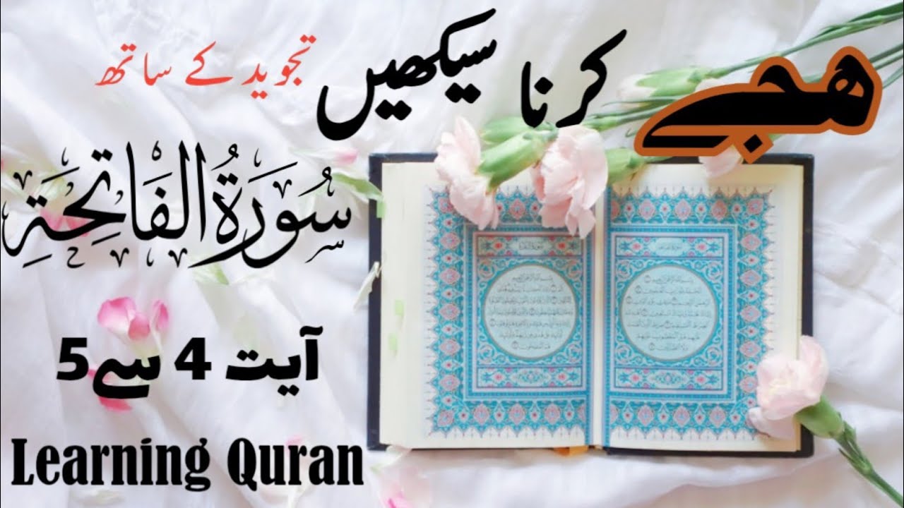 Qari  Online(ہجے)Hijjey class 3/Surah Al Fatiha #4To5/Quran Seekhe