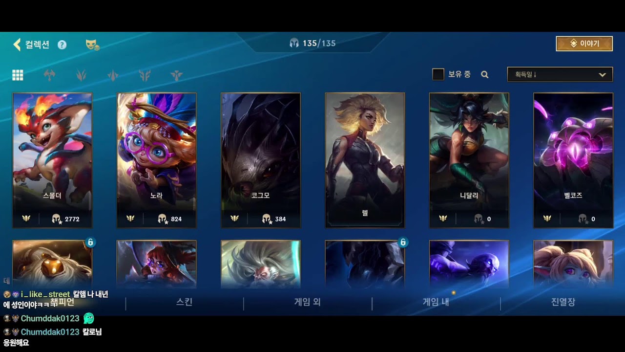 [WILDRIFT] 오늘도 하루 마무리 잘 하시길