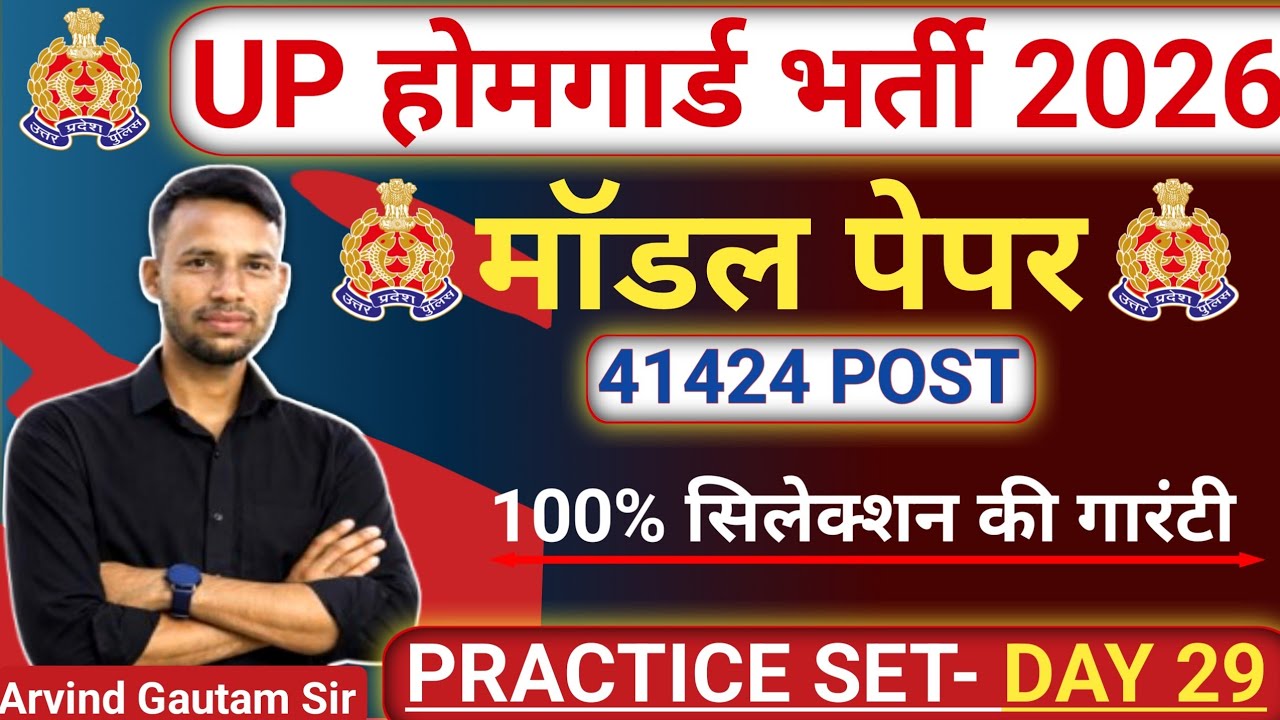 UP Home Guard भर्ती 2026 | GK संपूर्ण पेपर | सिलेक्शन पक्का | Class Day 29