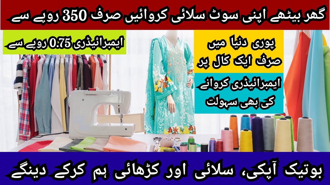 Stitching & Embroidery Unit in Pakistan|Suit Stitching in Just Rs 350|How to Start Boutique Business