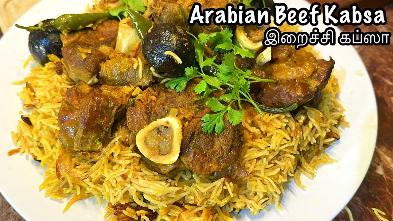 அரேபியன் இறைச்சி கப்ஸா  செய்ரது ஒன்றும் பெரிய விஷயமில்லை | Arabian Beef Kabsa | 🇸🇦🇱🇰