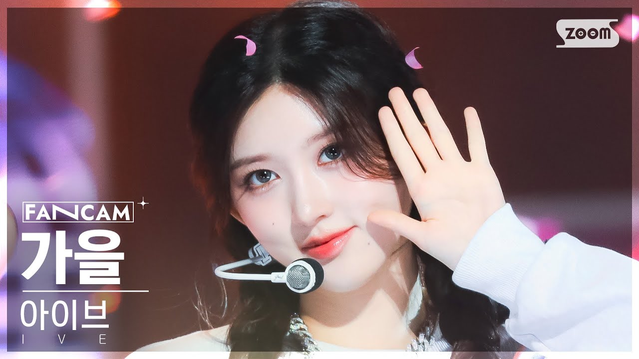 [안방1열 직캠4K] 아이브 가을 'Baddie' (IVE GAEUL FanCam) @SBS Inkigayo 231029