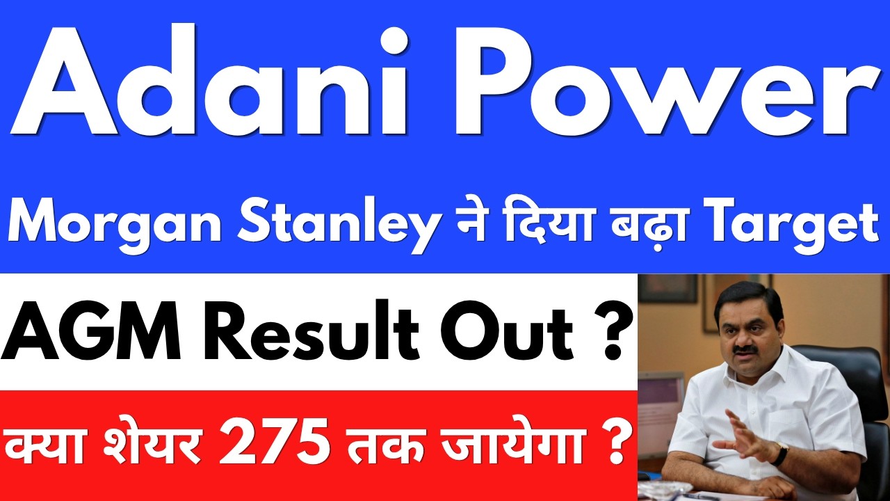 AGM Result Out ?🚨ADANI POWER SHARE NEWS🔴ADANI POWER SHARE NEWS TODAY🔴ADANI POWER SHARE