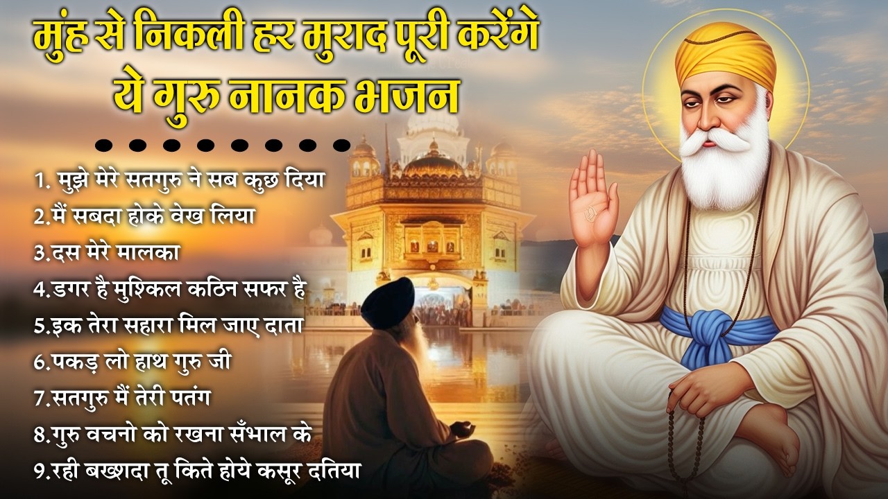 15 मिनट में सारे संकट खत्म कर देगी ये अरदास | Guru Nanak Songs | Waheguru Ardas | New Bhajan 2026