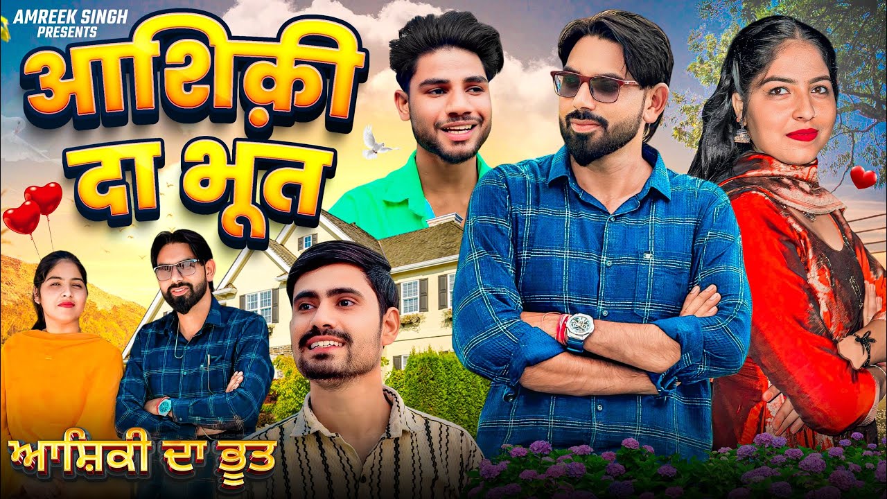 Aashiqui da Bhoot | Rai Sikh Comedy Video | Amreek Singh, Komal Rai, Kutte Bande Amrik Singh