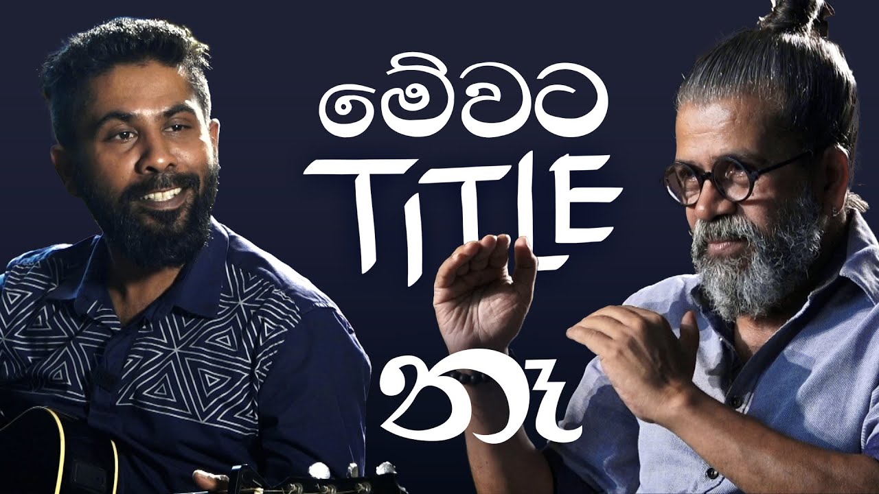 මේවට Title නෑ | Meme  tv