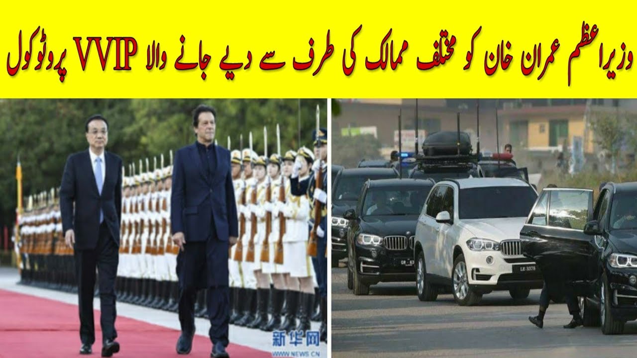 Protocol Given to PM Imran Khan in Different Countries | Imran Khan Protocol