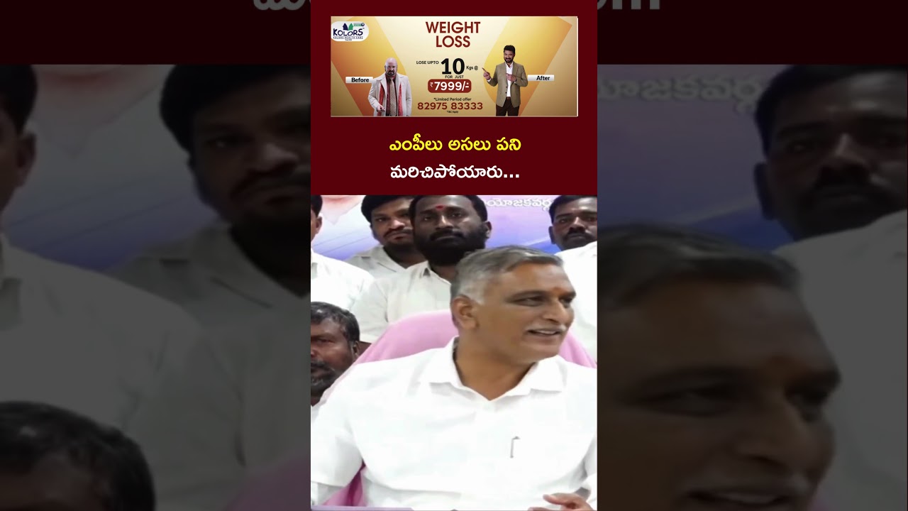 ఎంపీలు అసలు పని మరిచిపోయారు...: Harish Rao | NTV Telugu