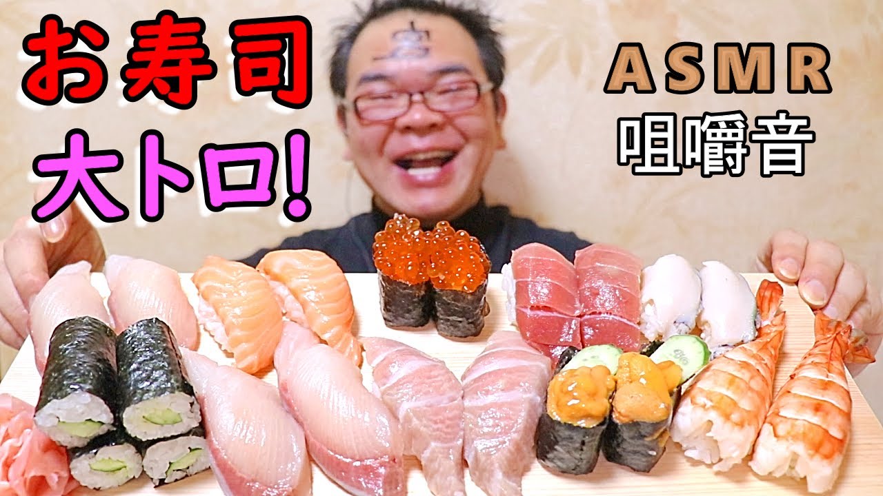 【咀嚼音】【48歳ASMR】お寿司【Sushi】サーモン　大トロ　中トロ　【睡眠】【音フェチ】｜Sushi　Eating Sounds/ASMR/mukbang