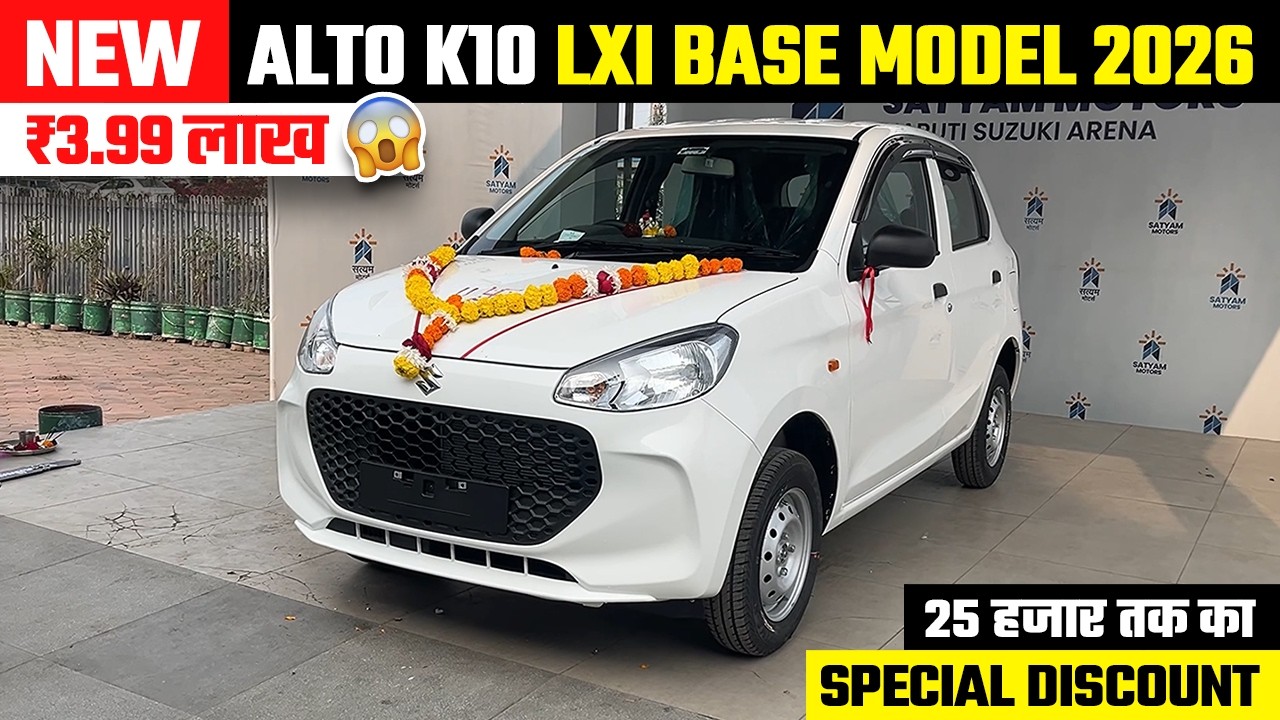 अब Bike नही Car लो 😍 New Maruti Alto K10 LXI 2026 | Alto k10 Base Model | Alto k10 2026 New Model