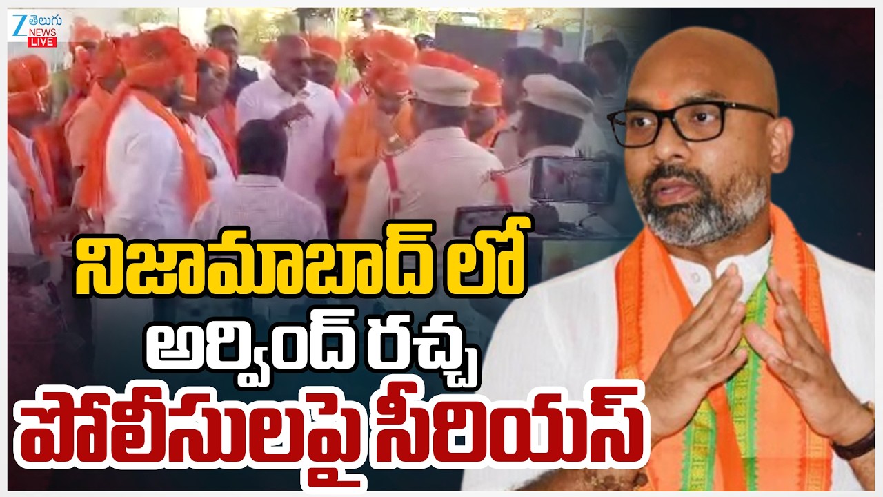 LIVE:Nizamabad Municipal Corporation Mayor Post Live Updates |Dharmapuri Arvind Serious on TG Police