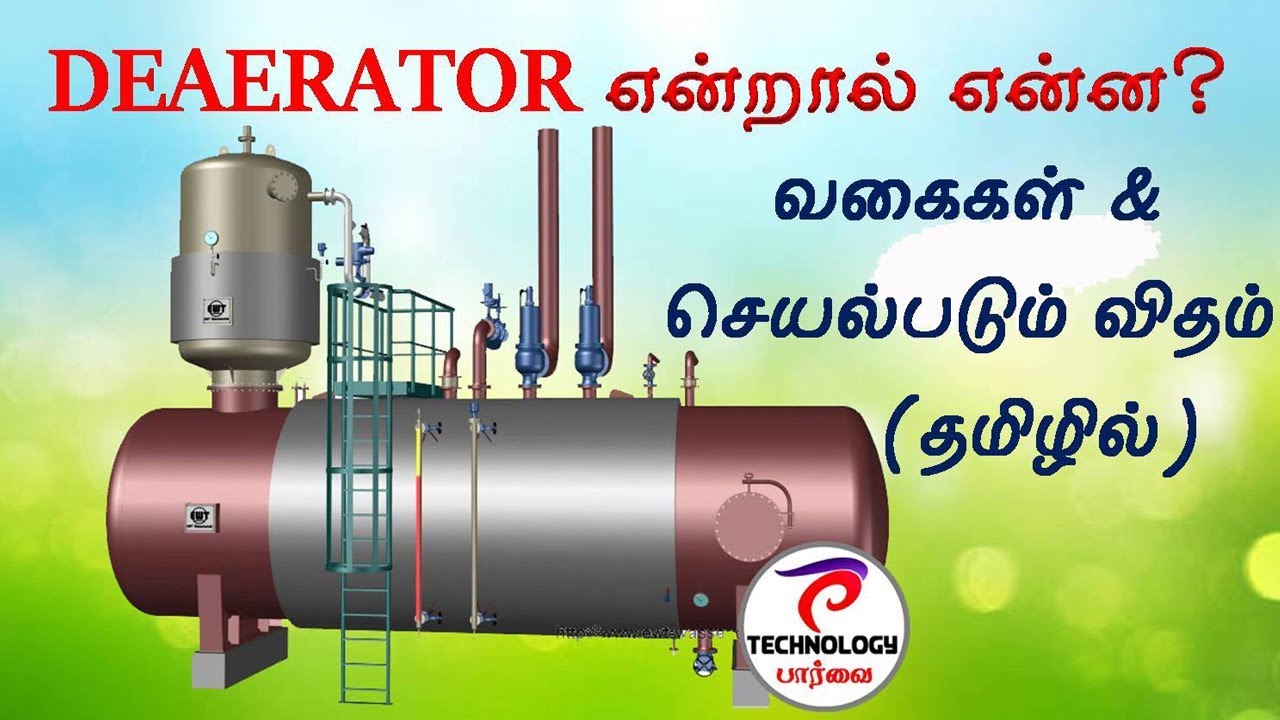 What is DEAERATOR | PRINCIPLE OF WORKING | TYPES | தமிழ் | TECHNOLOGY PAARVAI
