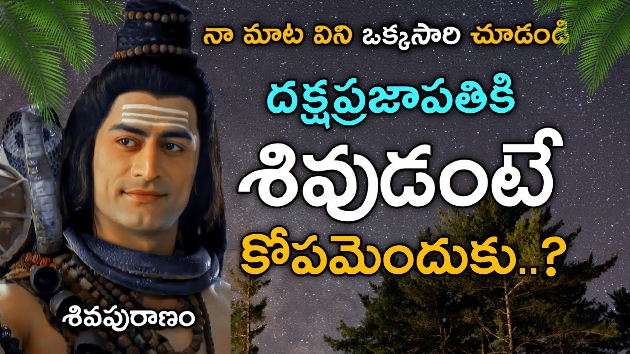 daksha prajapati story in telugu | hara hara mahadeva telugu serial | varahi talks