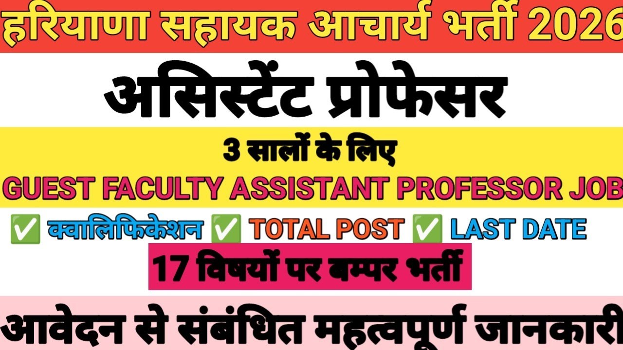 Hariyana Assistant Professor Vacancy ❤️‍🔥| Assistant Professor Vacancy ✅| ESIC. Hospital Ass. Prof.✅