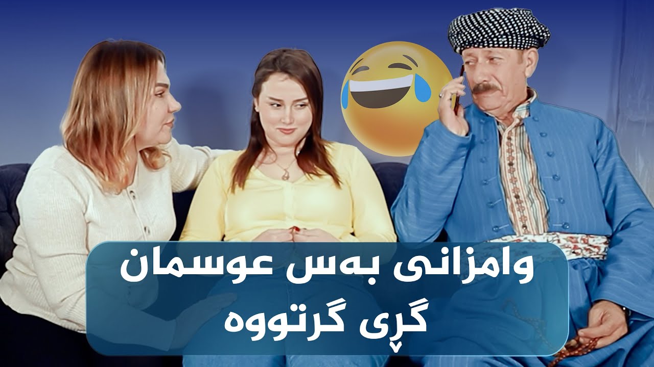 پەیام حەزی لە شووە ئەڵێ واللە ئەیکەم😆#بەرهەمی_کەناڵی_دیمەن