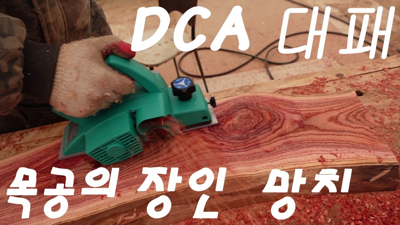 [망치박사] DCA 대패 망치박사와 망치공방 형님의 만남!!