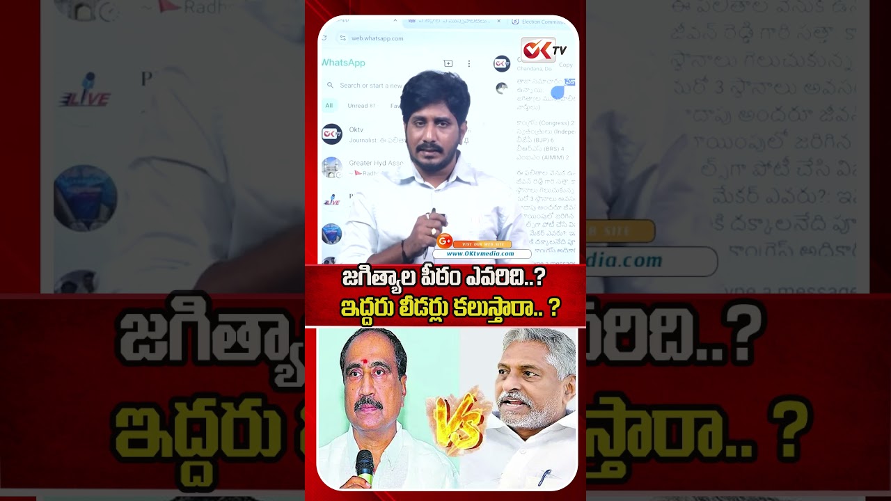 జగిత్యాల పీఠం ఎవరిది..? ఇద్దరు లీడర్లు కలుస్తారా..? | MLA Sanjay Kumar Vs Jeevan Reddy | #congress