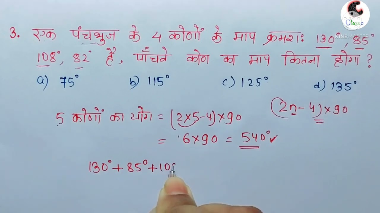 Polygons || बहुभुज के सवाल || Polygons for SSC Railway RRB NTPC Group D #ssc #maths #classo in Hindi
