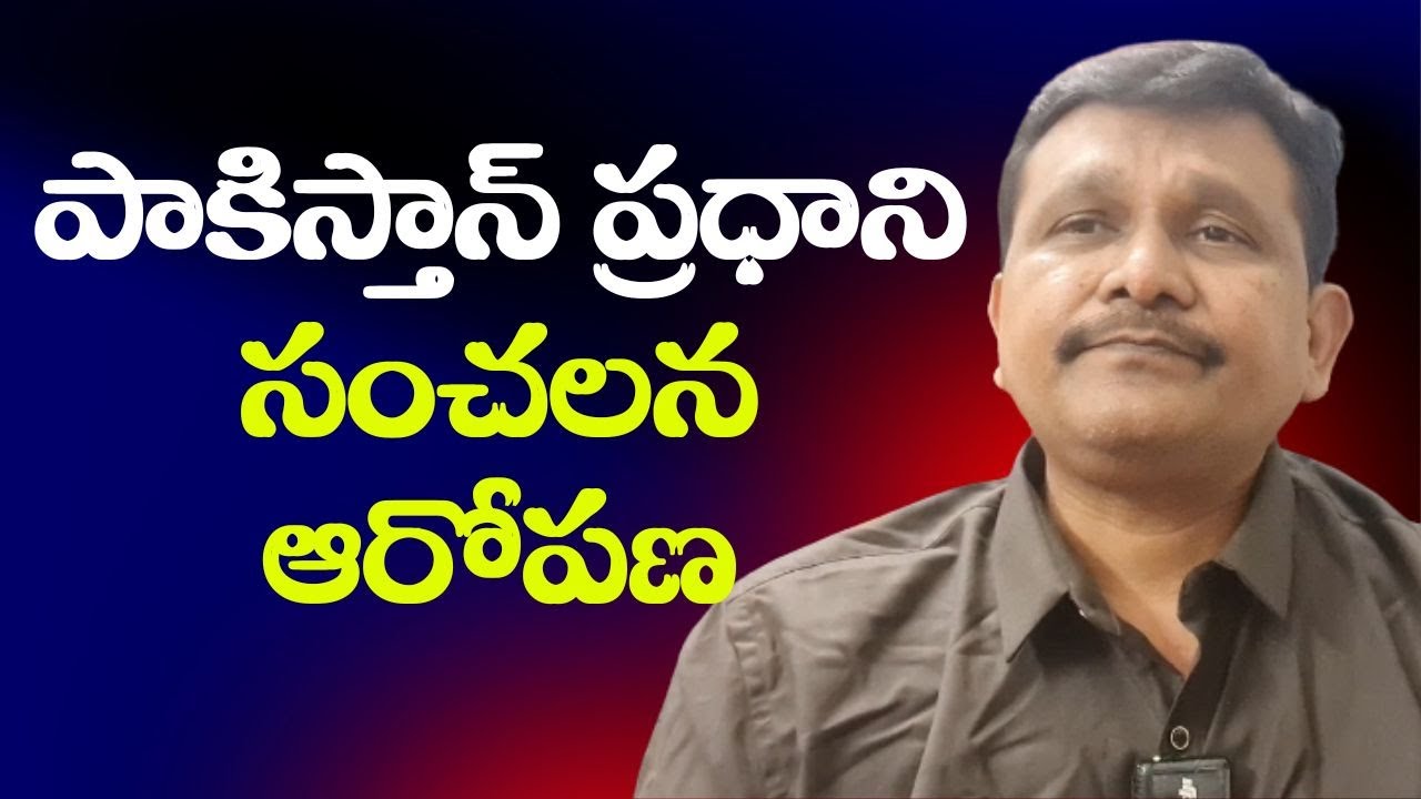 Hindutva terrorists word use by Pakistan pm || పాకిస్తాన్ ప్రధాని సంచలన ఆరోపణ