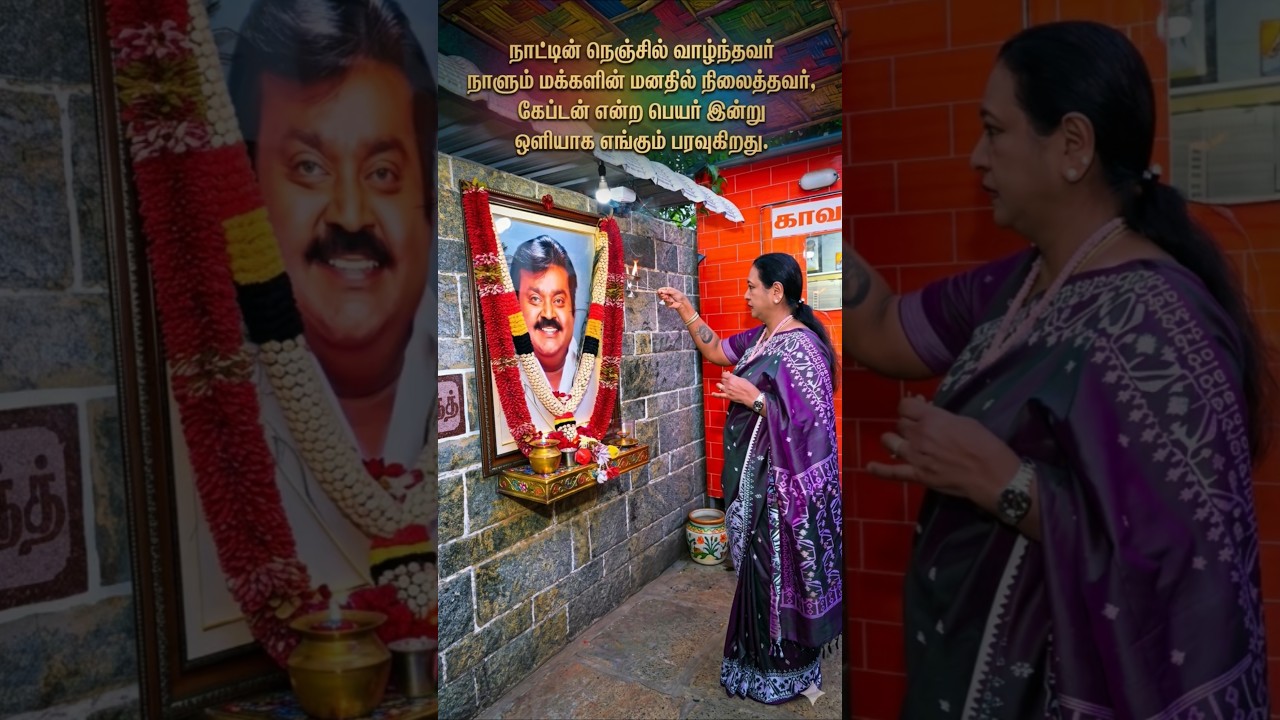 Premalatha Vijayakanth worships the picture outside the captain's house #premalathavijakaanth